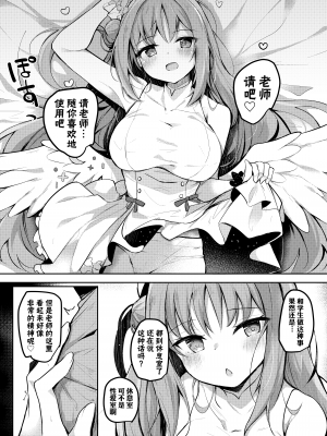 [あとりえひなた (ひなた悠)] ミカの誘惑種付えっち (ブルーアーカイブ)｜未花的诱惑播种性爱 [欶澜汉化组] [DL版]_04