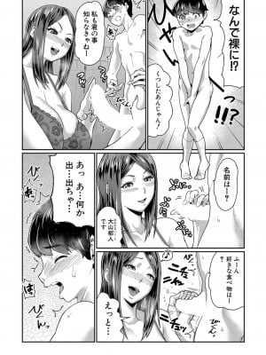 [空蜂ミドロ] お姉さんはエッチな遊びにドハマリ中 (COMIC 真激 2022年2月号)_06
