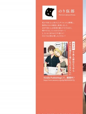 [のり伍郎] 今泉ん家はどうやらギャルの溜まり場になってるらしい～DEEP～ 第02卷_00002