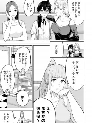 [のり伍郎] 今泉ん家はどうやらギャルの溜まり場になってるらしい～DEEP～ 第02卷_00009