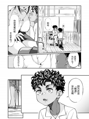 [じゃんくふぅど (照玉ぽてこら)] 精通ディストピア [eggleaz个人汉化][DL版]_setu_006