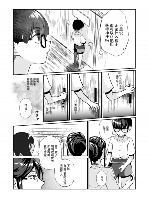 [じゃんくふぅど (照玉ぽてこら)] 精通ディストピア [eggleaz个人汉化][DL版]_setu_018