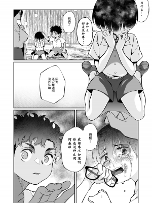 [じゃんくふぅど (照玉ぽてこら)] 精通ディストピア [eggleaz个人汉化][DL版]_setu_038