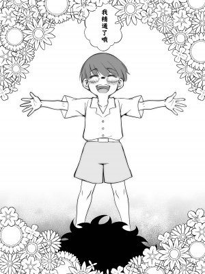[じゃんくふぅど (照玉ぽてこら)] 精通ディストピア [eggleaz个人汉化][DL版]_setu_044