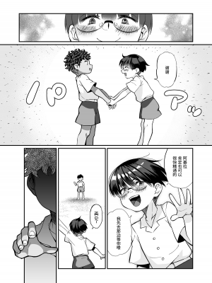 [じゃんくふぅど (照玉ぽてこら)] 精通ディストピア [eggleaz个人汉化][DL版]_setu_046
