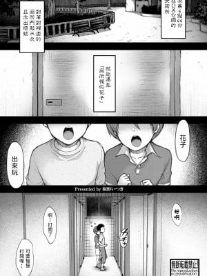 [桐野いつき] 花子さん・改 (COMIC 真激 2021年5月号) [中国翻訳] [DL版]_01