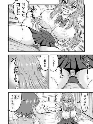 [原胡来のマンガ部屋 (原胡来)] 百合カップルのネコと入れ替わって女を知ってしまったオレのこと_10