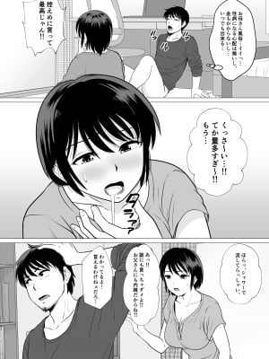 [ふわとろおぱんちゅケーキ] コスパ最強!？お母さん風俗 [DL版]_09