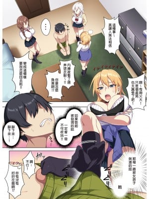 [ぷぅのぷぅぷぅぷぅ] 軽い気持ちで部屋に上げたギャルとハメまくり!? | 愉快地和來訪的辣妹盡情愛愛!? [中文] [無修正]_0011