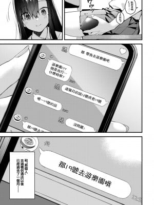 [東山エイト] 旅先で家出少女を拾った 後編 (COMIC BAVEL 2023年8月号) [大鸟可不敢乱转汉化] [無修正]_04