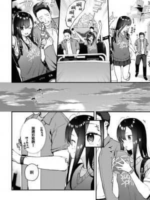 [東山エイト] 旅先で家出少女を拾った 後編 (COMIC BAVEL 2023年8月号) [大鸟可不敢乱转汉化] [無修正]_09