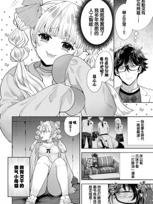 [茨芽ヒサ] わからせ ドール (COMIC BAVEL 2022年4月号) [莉赛特汉化组] [無修正] [DL版]_002