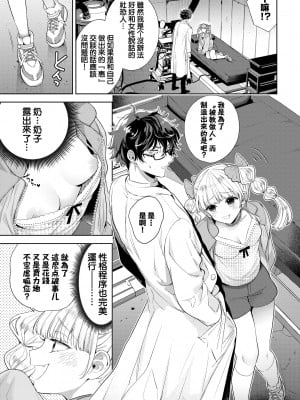 [茨芽ヒサ] わからせ ドール (COMIC BAVEL 2022年4月号) [莉赛特汉化组] [無修正] [DL版]_003