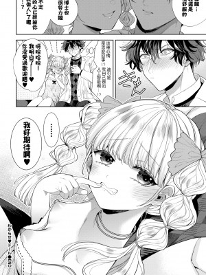 [茨芽ヒサ] わからせ ドール (COMIC BAVEL 2022年4月号) [莉赛特汉化组] [無修正] [DL版]_024
