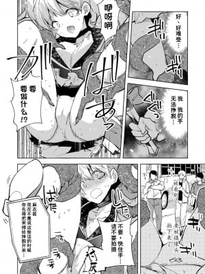 [岩久月] 魔法少女マイちゃん (COMIC ネクロシス vol.10) [潇洒个人汉化]_4
