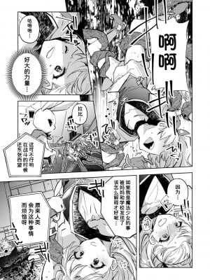 [岩久月] 魔法少女マイちゃん (COMIC ネクロシス vol.10) [潇洒个人汉化]_3