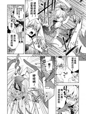 [岩久月] 魔法少女マイちゃん (COMIC ネクロシス vol.10) [潇洒个人汉化]_2