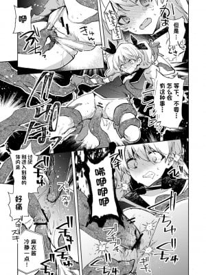 [岩久月] 魔法少女マイちゃん (COMIC ネクロシス vol.10) [潇洒个人汉化]_5