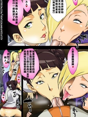 (C87) [からきし傭兵団 真雅 (砂原渉)] 木ノ葉丼 (BORUTO -ボルト-) [黑条汉化] [海虎战神汉化组汉化] [カラー化] [無修正]_08