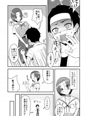 [ストランド∞ (九條シマ)] 久々に会った幼馴染が想いも身体も大きくなっていた件_12
