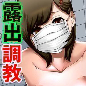 [奇令クラブ] 露出調教ファイル メス豚みぃちゃんSNS単独生配信〜前後編パック〜_02