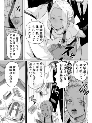 [グロッキー帳 (グロツキ)] 万引き娼年_12