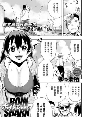 [ゆっ栗栖] ボインシャーク (COMIC アンスリウム 2022年8月号) [中国翻訳] [DL版]_01