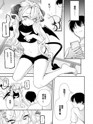 [エロ井ロエ] サキュバスに注ぐ一週間 (COMIC 快楽天 2023年9月号) [大鸟可不敢乱转汉化] [DL版]_06