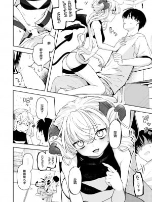 [エロ井ロエ] サキュバスに注ぐ一週間 (COMIC 快楽天 2023年9月号) [大鸟可不敢乱转汉化] [DL版]_11