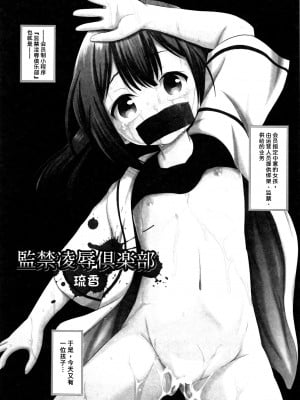 (C91) [骨牌倉 (九神杏仁)] ARCANUMS31 監禁凌辱倶楽部るるか [潇洒个人汉化]_04