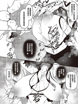 [復八磨直兎]  一筆乳婚 蓮華編 (コミック ジエス Vol. 3) [巨乳星人個人漢化] [DL版]_08