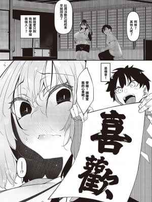[復八磨直兎]  一筆乳婚 蓮華編 (コミック ジエス Vol. 3) [巨乳星人個人漢化] [DL版]_04