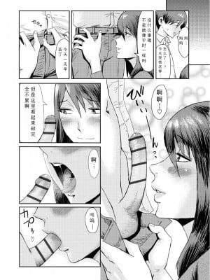 [黒岩瑪瑙] 相姦症候群 ～僕だけの雌母～【第6話】 [縁縁子保护协会汉化]_04