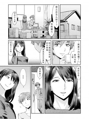 [黒岩瑪瑙] 相姦症候群 ～僕だけの雌母～【第6話】 [縁縁子保护协会汉化]_03