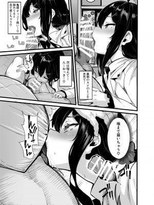 (同人誌) [LAMINARIA (しおこんぶ)] 「野々原柚花のヒミツのハイシン」シリーズの番外編です。 (オリジナル) [DL版]_007