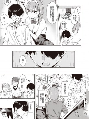 [まめでんきゅう] 一兎を追いかけて (COMIC X-EROS 103) [牛肝菌汉化] [無修正] [DL版]_003