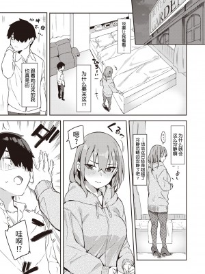 [まめでんきゅう] 一兎を追いかけて (COMIC X-EROS 103) [牛肝菌汉化] [無修正] [DL版]_007
