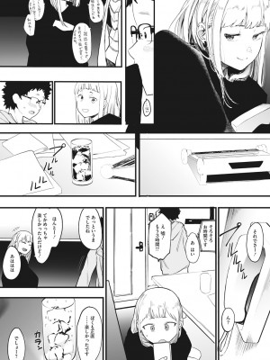 [えいとまん] えいとまん先生のおかげで彼女ができました! [DL版]_007