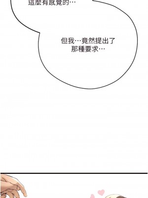 初次深交，請多指教 1-8話_08_12
