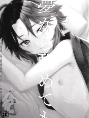 (神ノ叡智6) [Locus (希咲)] 夢から醒めても (原神) [逃亡者×真不可视汉化组]_02