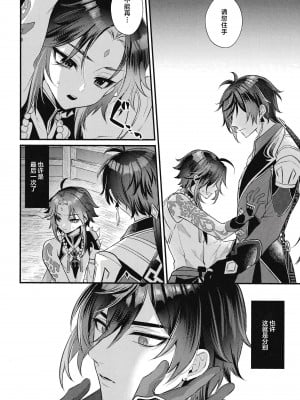 (神ノ叡智6) [Locus (希咲)] 夢から醒めても (原神) [逃亡者×真不可视汉化组]_06