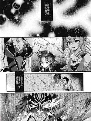 (神ノ叡智6) [Locus (希咲)] 夢から醒めても (原神) [逃亡者×真不可视汉化组]_08