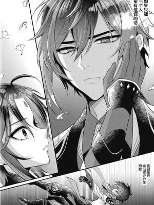 (神ノ叡智6) [Locus (希咲)] 夢から醒めても (原神) [逃亡者×真不可视汉化组]_10
