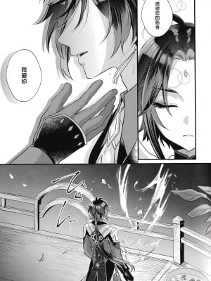(神ノ叡智6) [Locus (希咲)] 夢から醒めても (原神) [逃亡者×真不可视汉化组]_07