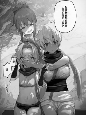 [よもぎ] 仲間が奪われちゃう展開は何回やってもいいの術 [心海汉化组]_12