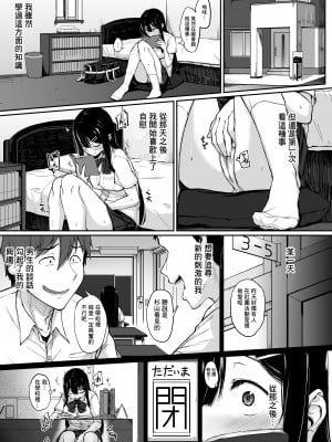[月見草 (睦月はる)] 文系少女の裏ノ顔 [中国翻訳] [DL版]_05