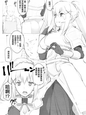 [おおじ主 (竜太)] くっ・・・ころっ (この素晴らしい世界に祝福を!) [中国翻訳]_02