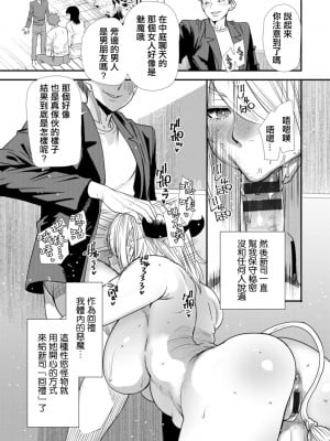 [大嶋亮] 淫魔女子大生の憂鬱 第9話 [中国翻訳] [DL版]_09