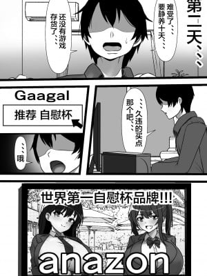 [フリテン堂] 俺のオナホがクラスメイトの生マンコと繋がっていた件 [中国翻訳]_03