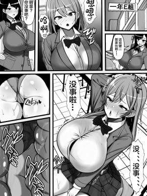 [フリテン堂] 俺のオナホがクラスメイトの生マンコと繋がっていた件 [中国翻訳]_10